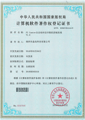 PI Coater 版自动对位印刷机控制系统V1.0